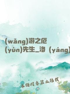 網(wǎng)游之厄運(yùn)先生