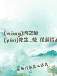 網(wǎng)游之厄運(yùn)先生