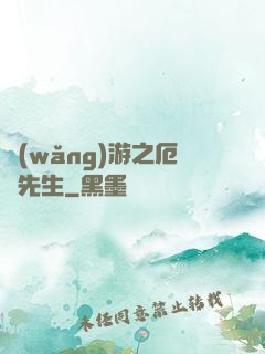網(wǎng)游之厄運先生