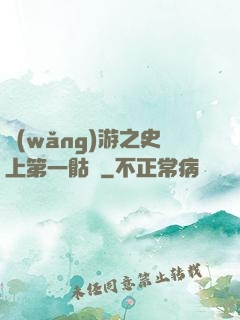 網(wǎng)游之史上第一骷髏