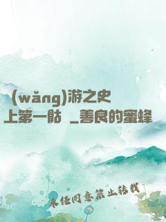 網(wǎng)游之史上第一骷髏