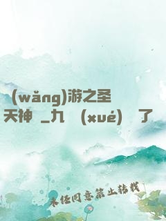 網(wǎng)游之圣天神獸