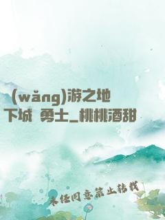 網(wǎng)游之地下城與勇士