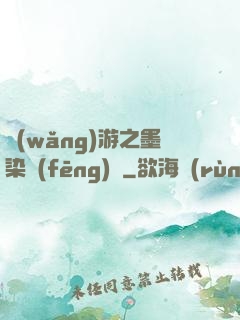 網(wǎng)游之墨染風(fēng)華