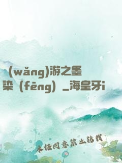 網(wǎng)游之墨染風(fēng)華