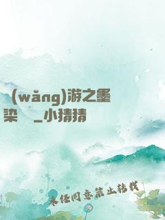 網(wǎng)游之墨染風華