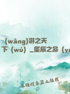 網(wǎng)游之天下無(wú)敵