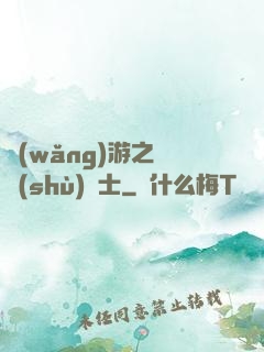 網(wǎng)游之奧術(shù)騎士