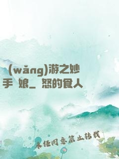 網(wǎng)游之妙手廚娘