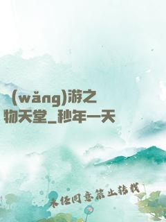 網(wǎng)游之寵物天堂