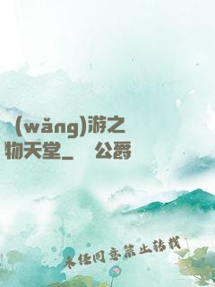 網(wǎng)游之寵物天堂