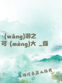網(wǎng)游之寶可夢(mèng)大師