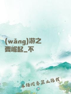 網(wǎng)游之寶媽要崛起