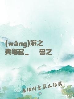 網(wǎng)游之寶媽要崛起