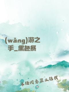 網(wǎng)游之尋寶獵手
