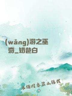 網(wǎng)游之巫師傳奇