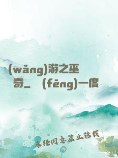 網(wǎng)游之巫師傳奇