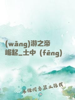 網(wǎng)游之帝國崛起
