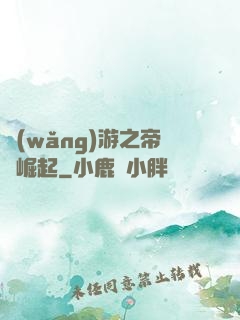 網(wǎng)游之帝國崛起