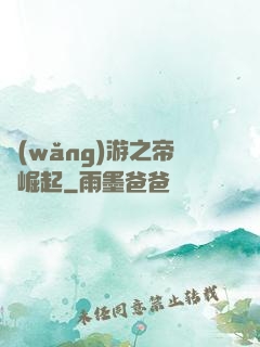 網(wǎng)游之帝國崛起
