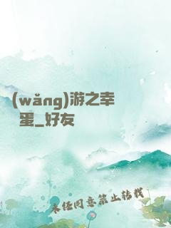 網(wǎng)游之幸運懶蛋