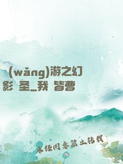 網(wǎng)游之幻影劍圣