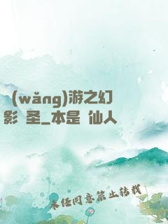 網(wǎng)游之幻影劍圣