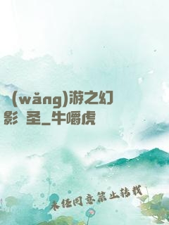 網(wǎng)游之幻影劍圣
