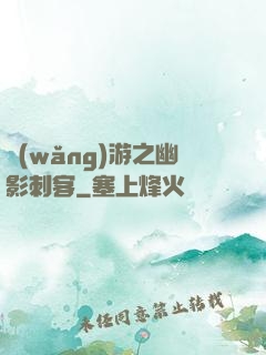 網(wǎng)游之幽影刺客