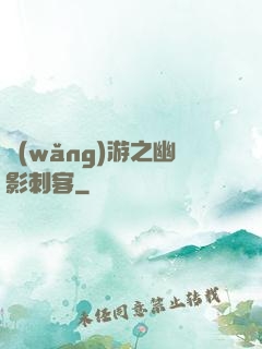 網(wǎng)游之幽影刺客