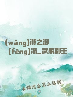 網(wǎng)游之御劍風(fēng)流
