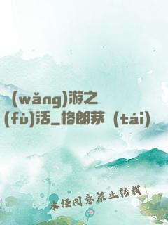 網(wǎng)游之復(fù)活