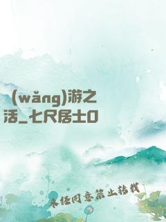 網(wǎng)游之復活