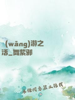 網(wǎng)游之復活