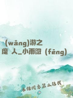 網(wǎng)游之惡魔獵人