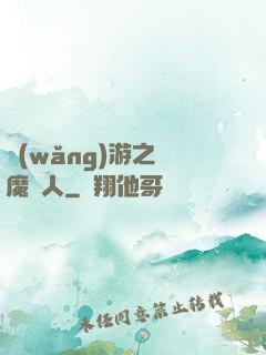 網(wǎng)游之惡魔獵人