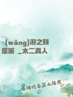 網(wǎng)游之我是策劃