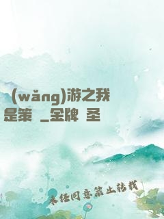 網(wǎng)游之我是策劃