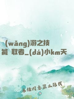 網(wǎng)游之技能竊取者