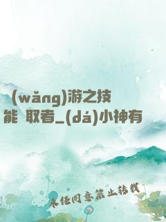 網(wǎng)游之技能竊取者