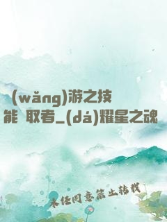 網(wǎng)游之技能竊取者