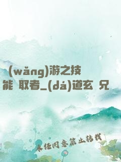 網(wǎng)游之技能竊取者
