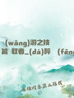 網(wǎng)游之技能竊取者
