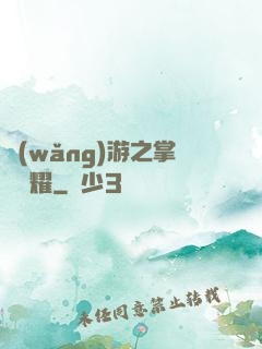 網(wǎng)游之掌門榮耀