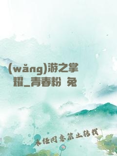 網(wǎng)游之掌門榮耀