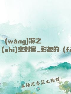 網(wǎng)游之時(shí)空刺客