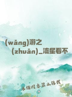 網(wǎng)游之時來運轉(zhuǎn)
