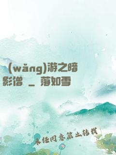 網(wǎng)游之暗影僧侶