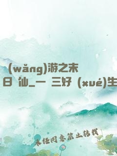 網(wǎng)游之末日劍仙