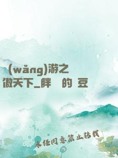 網(wǎng)游之梟傲天下